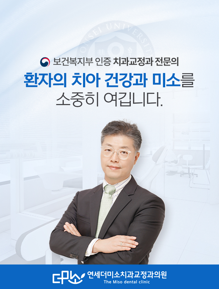 25.11.14 연세더미소교정과의원_블로그